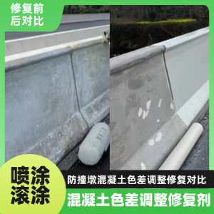 湖口工程人必看！混凝土色差“面子难题”，一招修复不返工